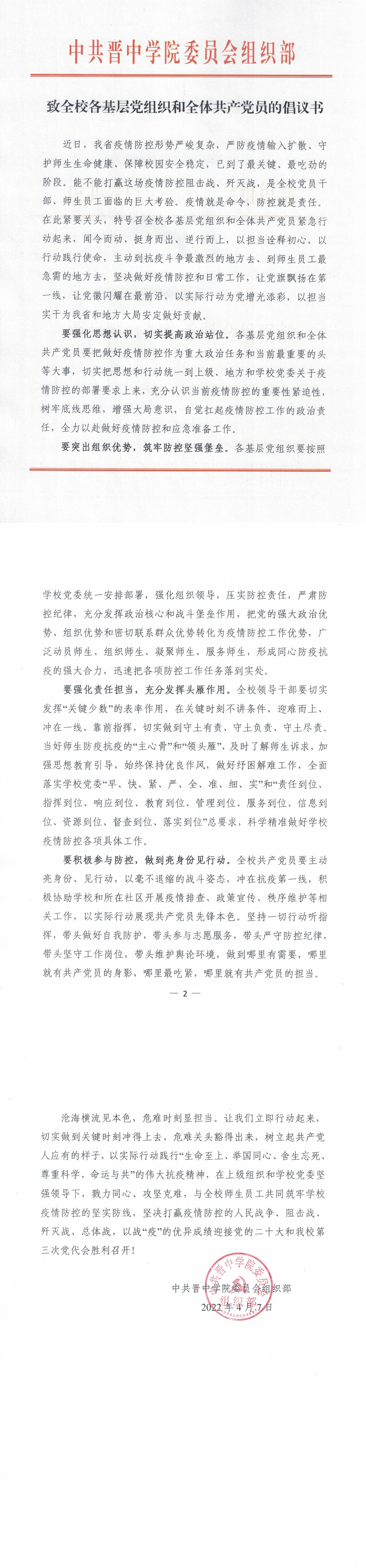 致全校各基层党组织和全体共产党员的倡议书(2)_00.png